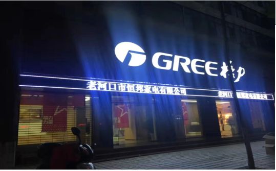 在庐江为什么一定要选择发光字招牌？