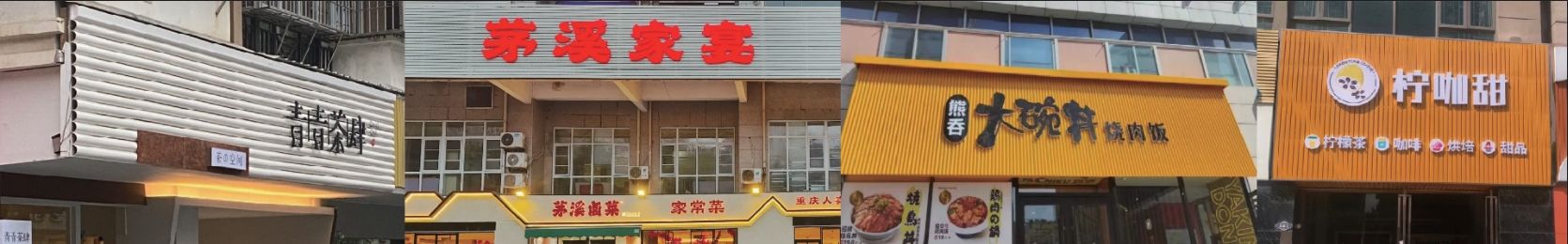 切换城市-庐江门头招牌-湖北凯创文化传媒有限公司