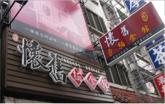 庐江店面门头设计需懂的三大技巧