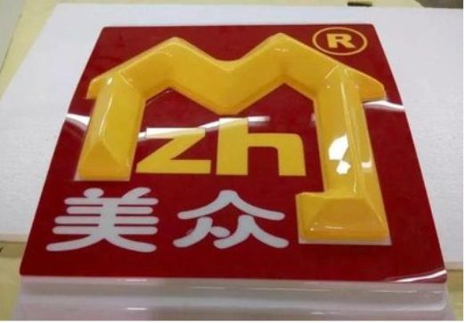 庐江单字系列发光字制作方法