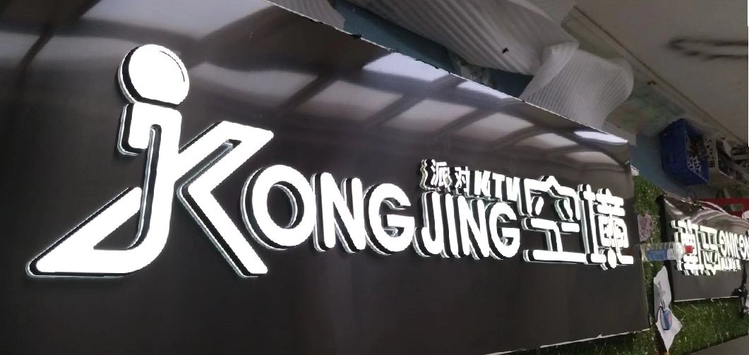 庐江迷你发光字由什么组成？