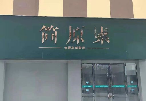庐江门面招牌做什么颜色比较吸引人？