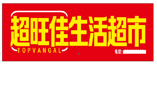 庐江设计门头的巧思。