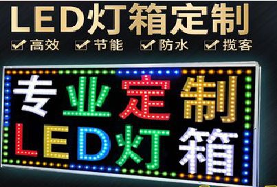 庐江LED招牌制作工艺与方法。