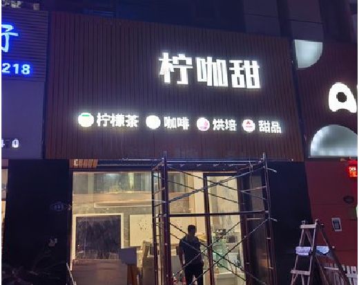 庐江门头招牌制作安装知识。