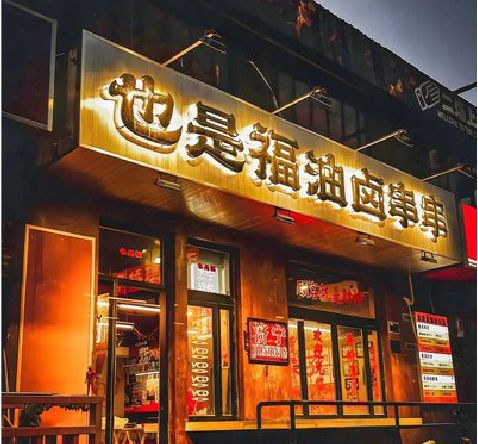 庐江店招的类型