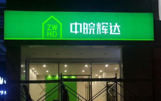 庐江客户如何选择不同材质的广告招牌？