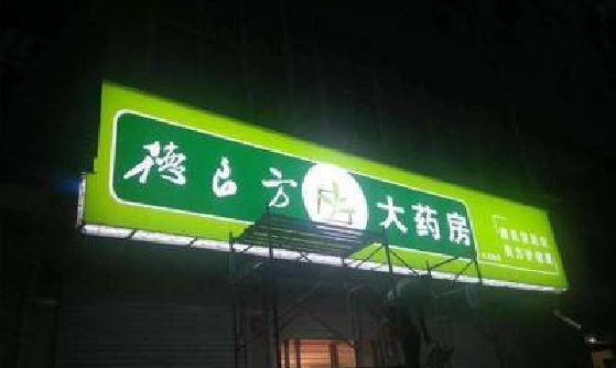 庐江灯箱门头该如何来固定呢？