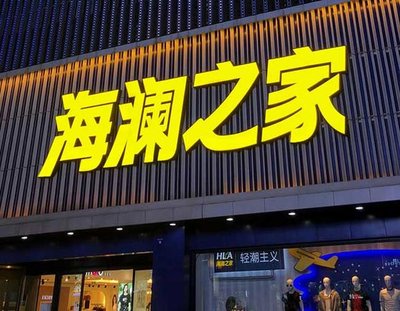 庐江品牌连锁店常用的几种广告招牌的类型。