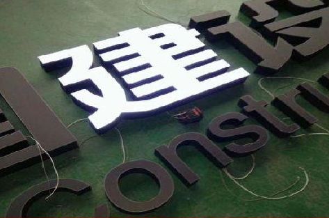 庐江黑白板亚克力发光字的优缺点？